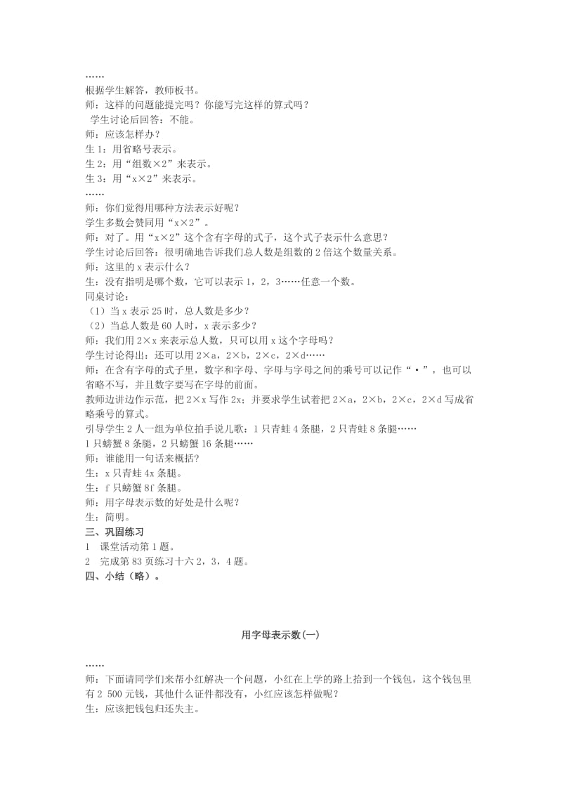 2019春五年级数学下册 5.1《用字母表示数》教案12 （新版）西师大版.doc_第2页