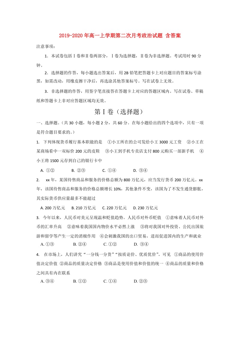 2019-2020年高一上学期第二次月考政治试题 含答案.doc_第1页