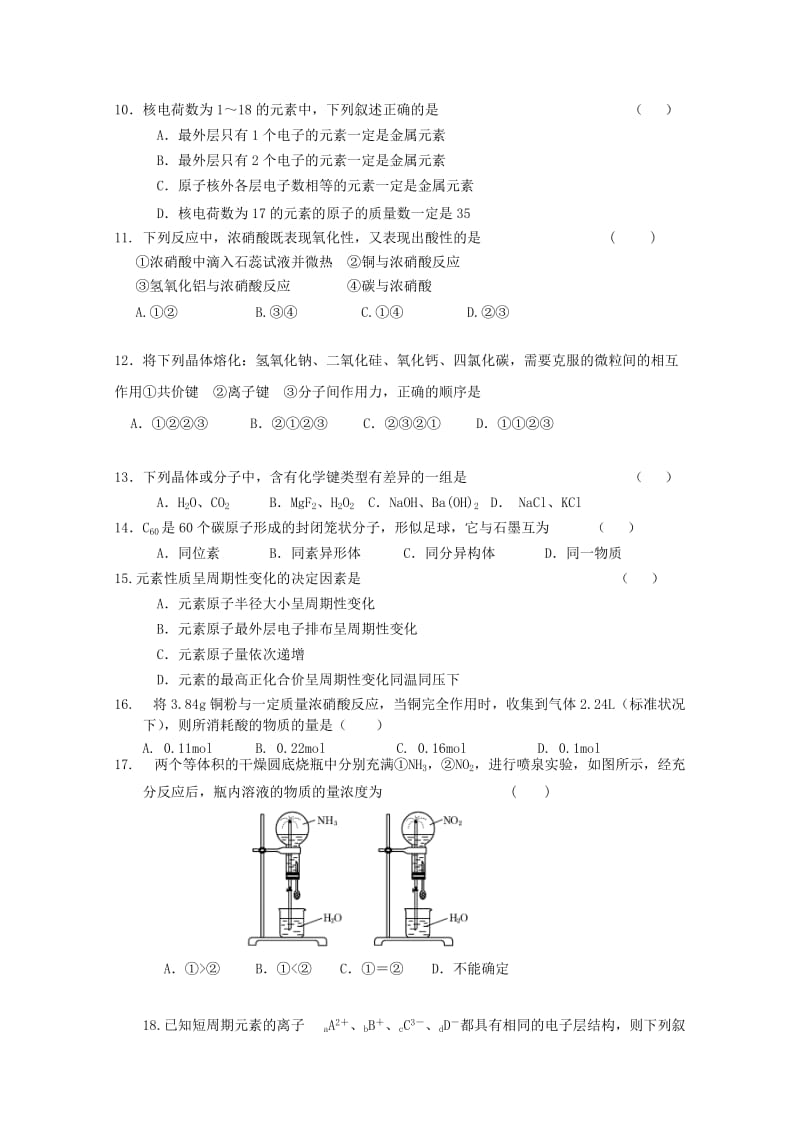 2019-2020年高一化学下学期第一次月考试卷（含解析）.doc_第2页