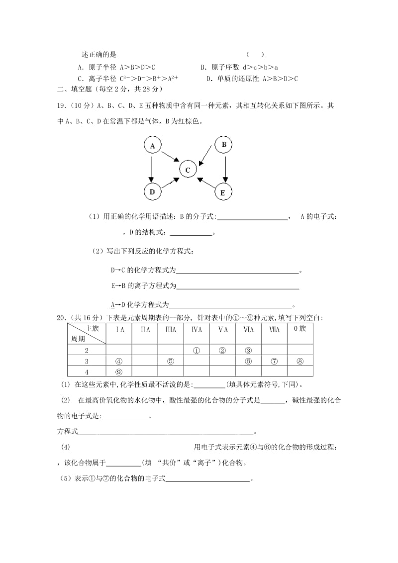 2019-2020年高一化学下学期第一次月考试卷（含解析）.doc_第3页