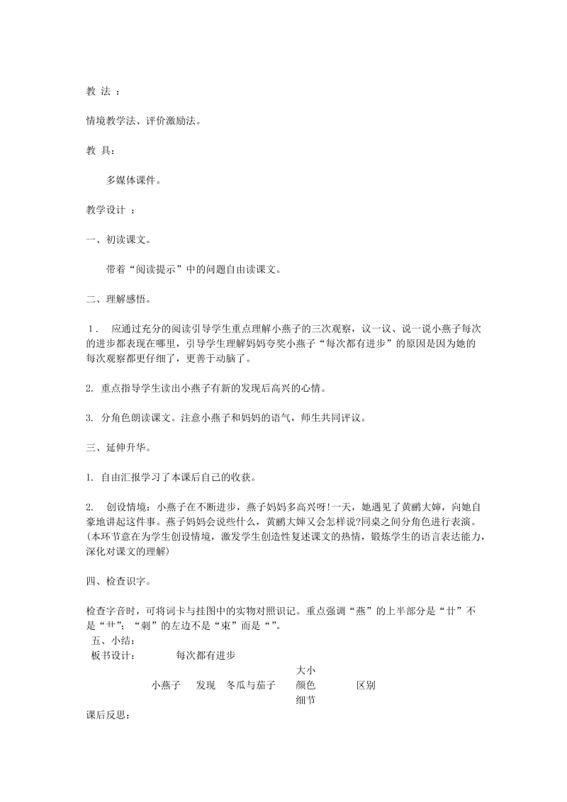 二年级语文上册 快乐读书屋六教案 教科版.doc_第3页