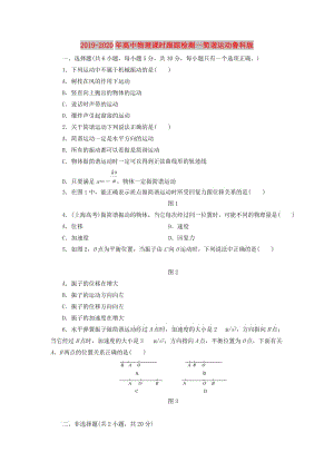 2019-2020年高中物理課時(shí)跟蹤檢測(cè)一簡(jiǎn)諧運(yùn)動(dòng)魯科版.doc