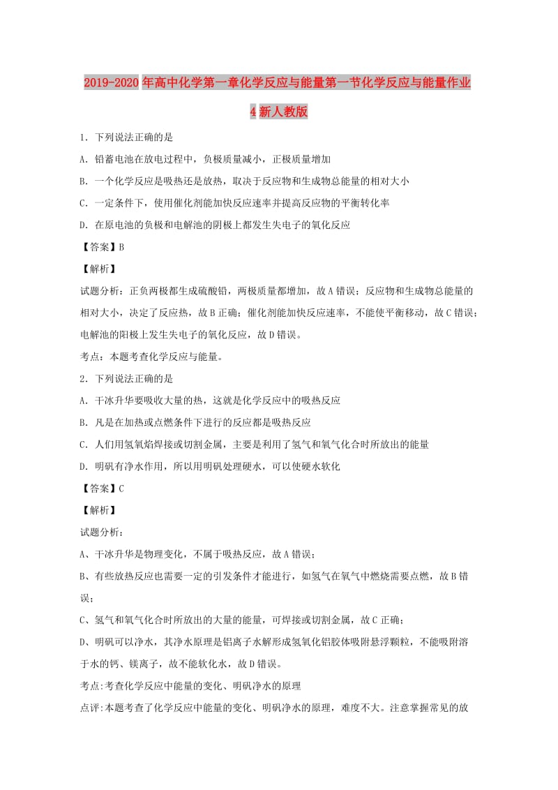 2019-2020年高中化学第一章化学反应与能量第一节化学反应与能量作业4新人教版.doc_第1页