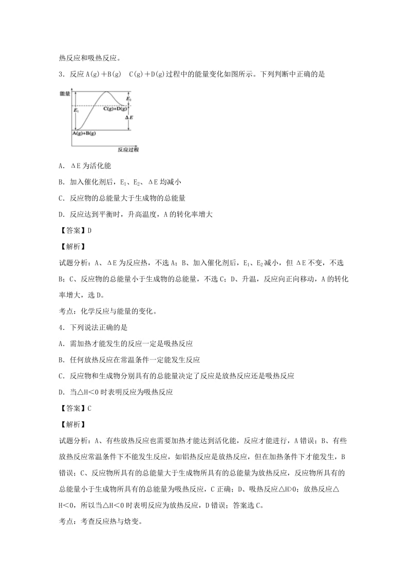 2019-2020年高中化学第一章化学反应与能量第一节化学反应与能量作业4新人教版.doc_第2页