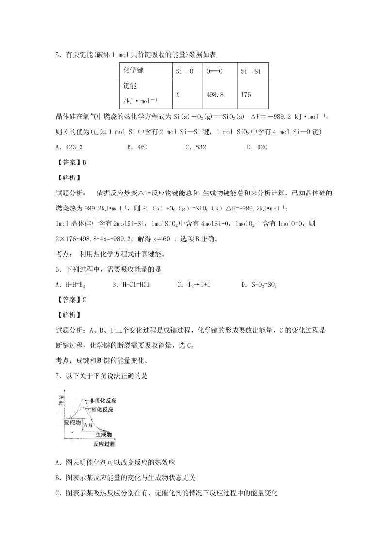 2019-2020年高中化学第一章化学反应与能量第一节化学反应与能量作业4新人教版.doc_第3页