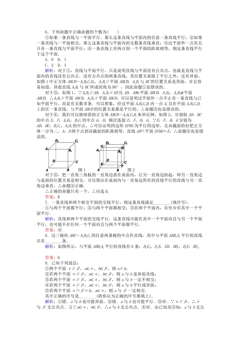 2019-2020年高中数学 第2章 第9课时 空间中直线与平面、平面与平面的位置关系课时作业 新人教A版必修2.doc_第2页