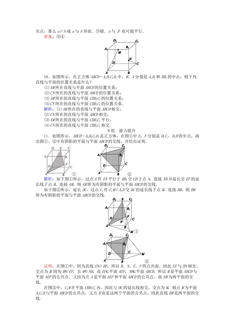 2019-2020年高中数学 第2章 第9课时 空间中直线与平面、平面与平面的位置关系课时作业 新人教A版必修2.doc_第3页