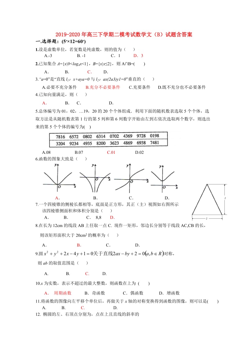 2019-2020年高三下学期二模考试数学文（B）试题含答案.doc_第1页