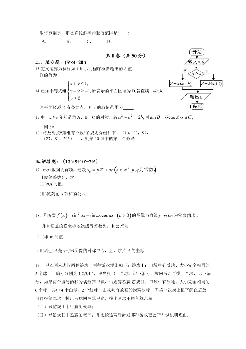 2019-2020年高三下学期二模考试数学文（B）试题含答案.doc_第2页