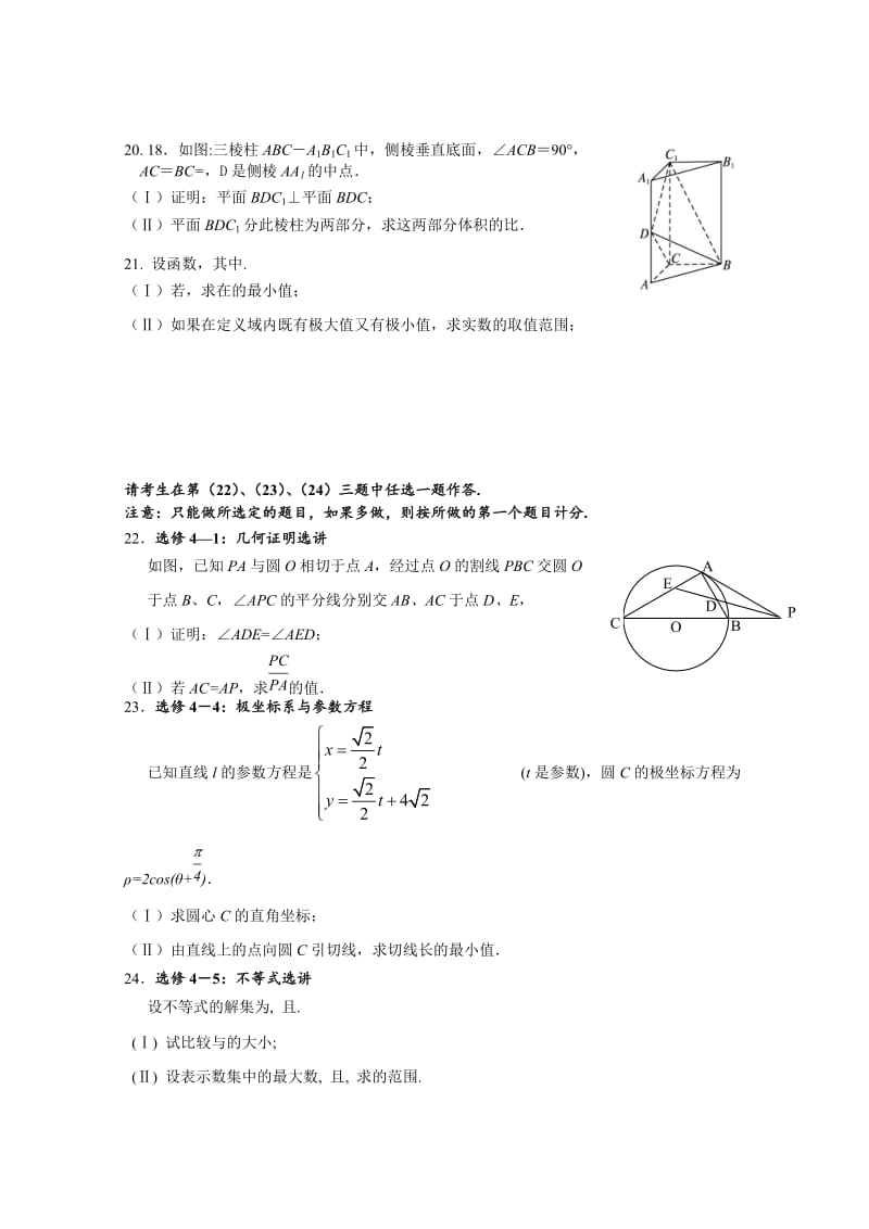 2019-2020年高三下学期二模考试数学文（B）试题含答案.doc_第3页