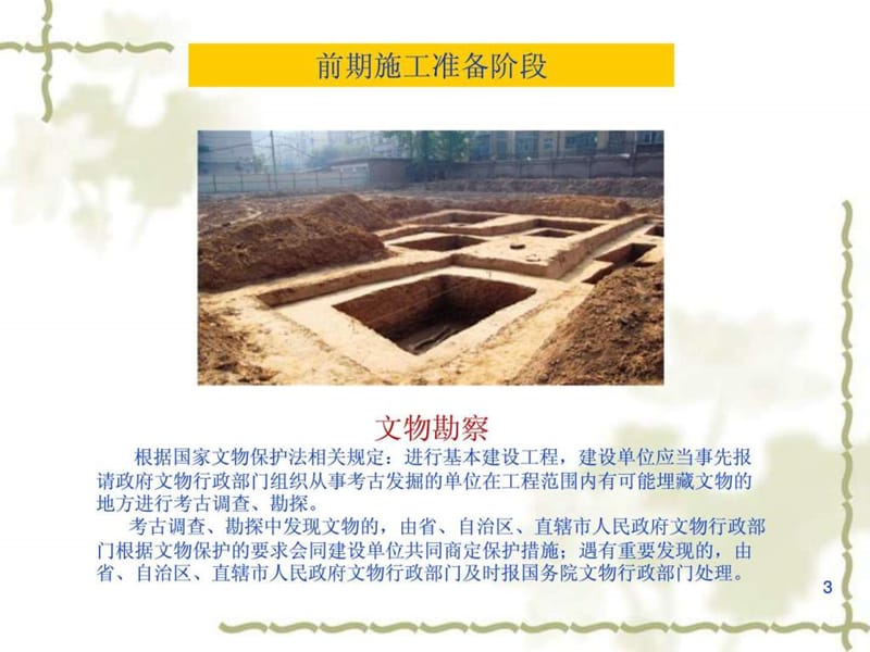 建筑工程全过程解读.ppt_第3页