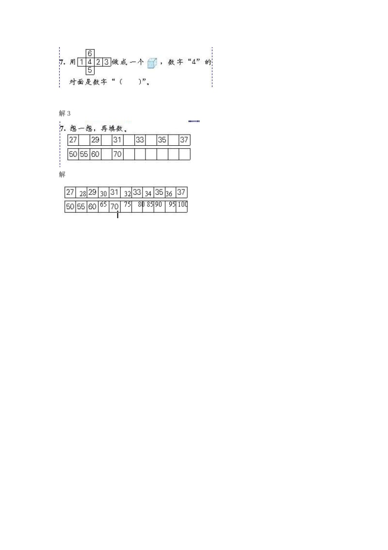 一年级数学下册 3.3整理与复习练习题 新人教版.doc_第2页