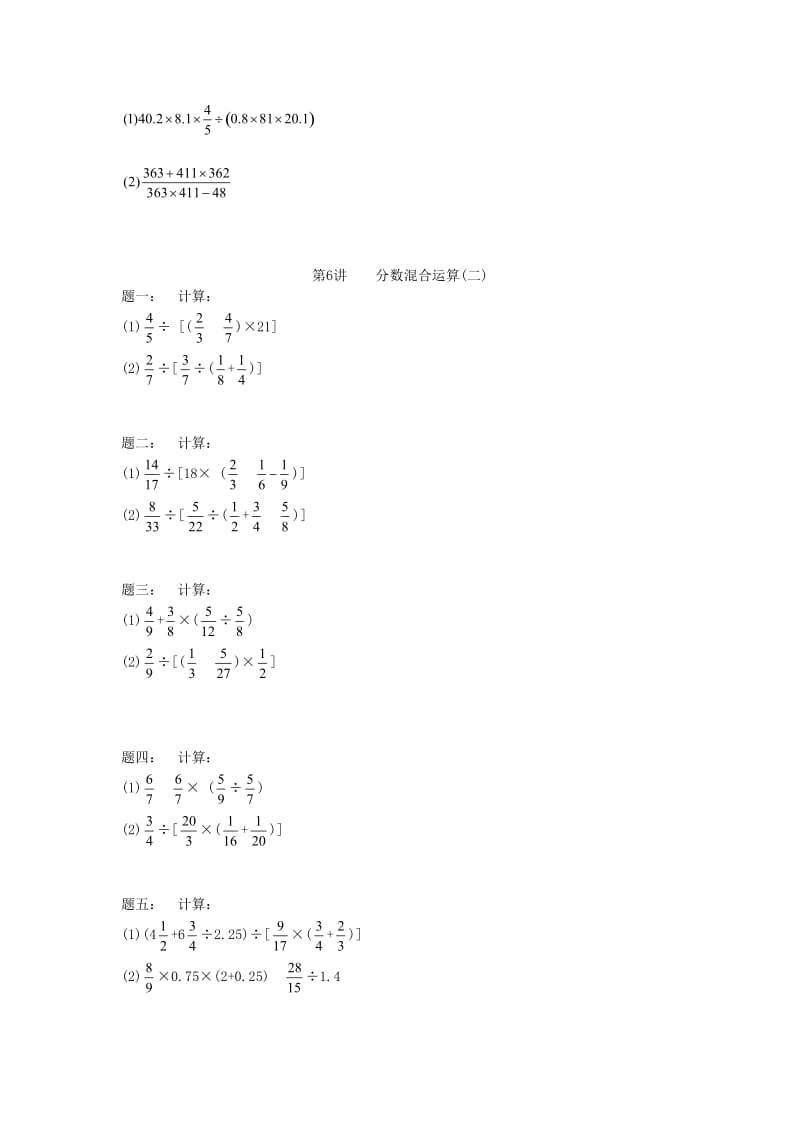 小升初数学衔接专项训练 第6讲 分数混合运算（二）.doc_第2页