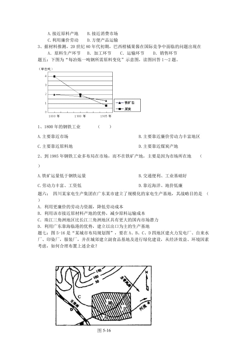 2019-2020年高考地理一轮复习 第15讲 工业区位选择和工业地域课后练习 新人教版.doc_第2页