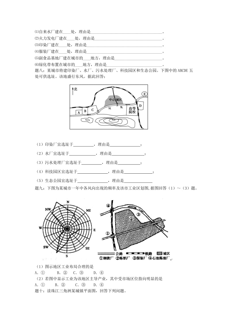 2019-2020年高考地理一轮复习 第15讲 工业区位选择和工业地域课后练习 新人教版.doc_第3页