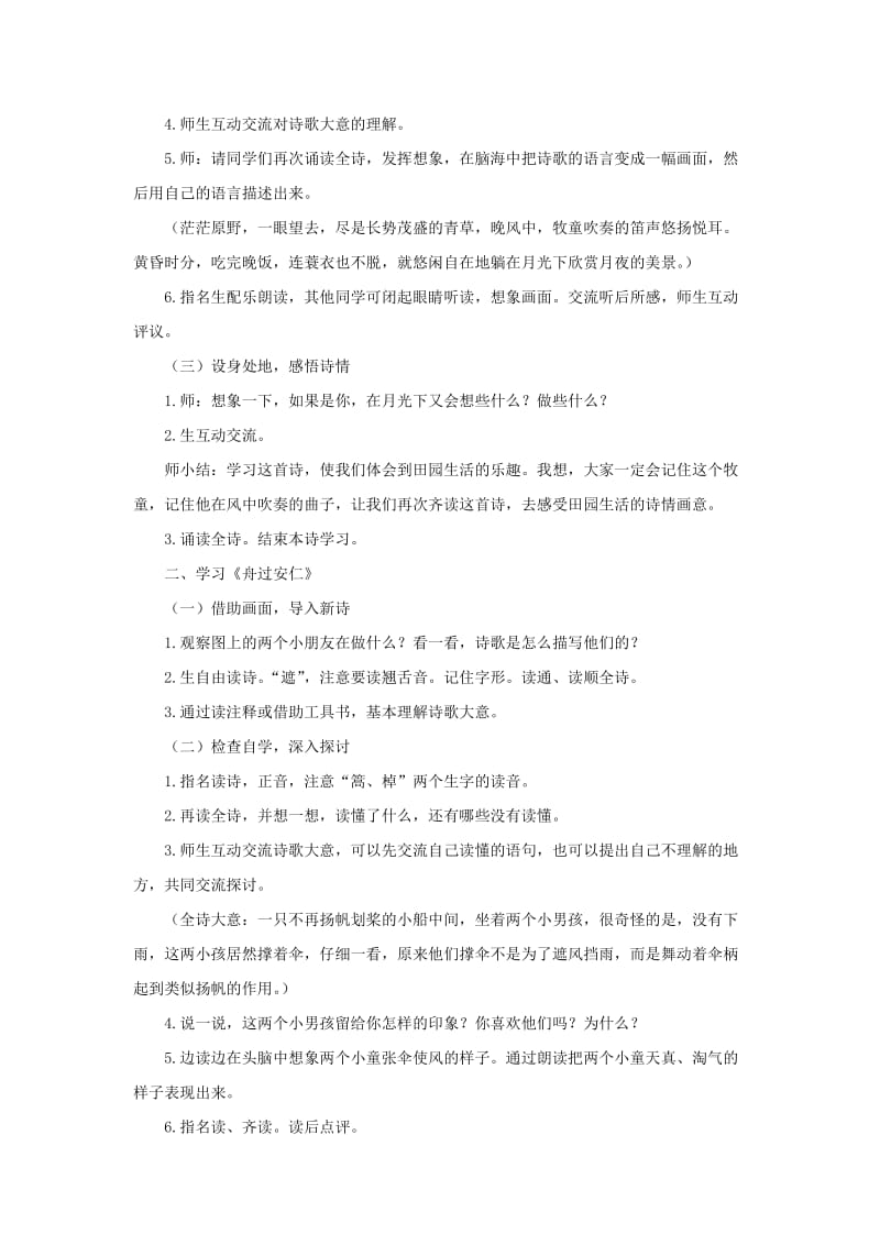 五年级语文下册第二组5古诗词三首教学设计新人教版.doc_第2页