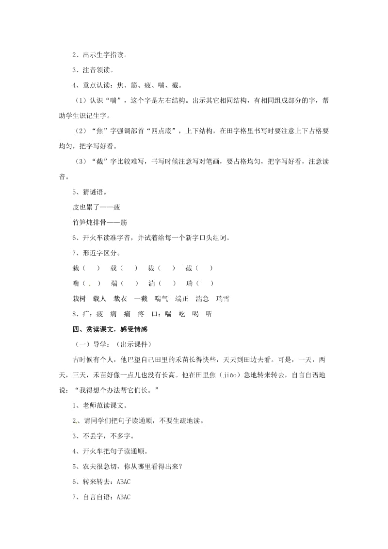 2019学年二年级语文下册 课文4 12 寓言二则 揠苗助长教案 新人教版.doc_第2页