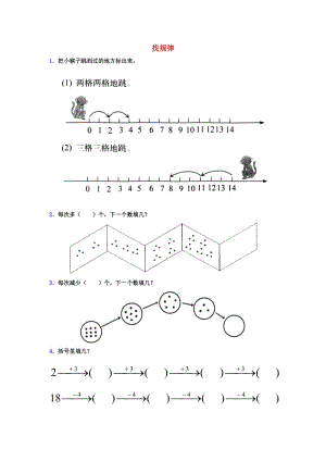 2019秋二年級(jí)數(shù)學(xué)上冊(cè) 8《探索樂園》找規(guī)律基礎(chǔ)練習(xí)（新版）冀教版.doc