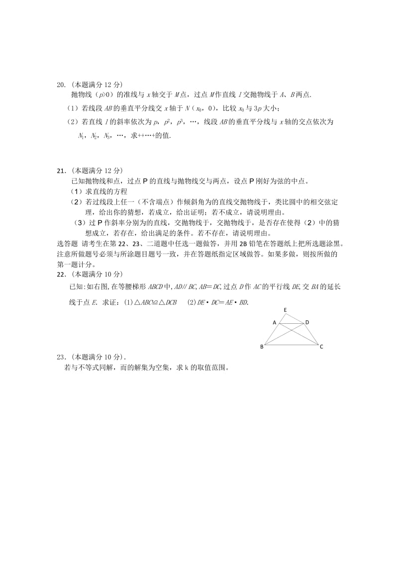 2019-2020年高二12月月考 数学试题.doc_第3页