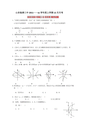 2019-2020年高二12月月考 數(shù)學(xué)試題.doc