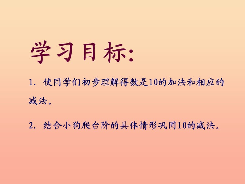 2019-2020一年级数学上册 3.8《分苹果》课件1 北师大版.ppt_第2页