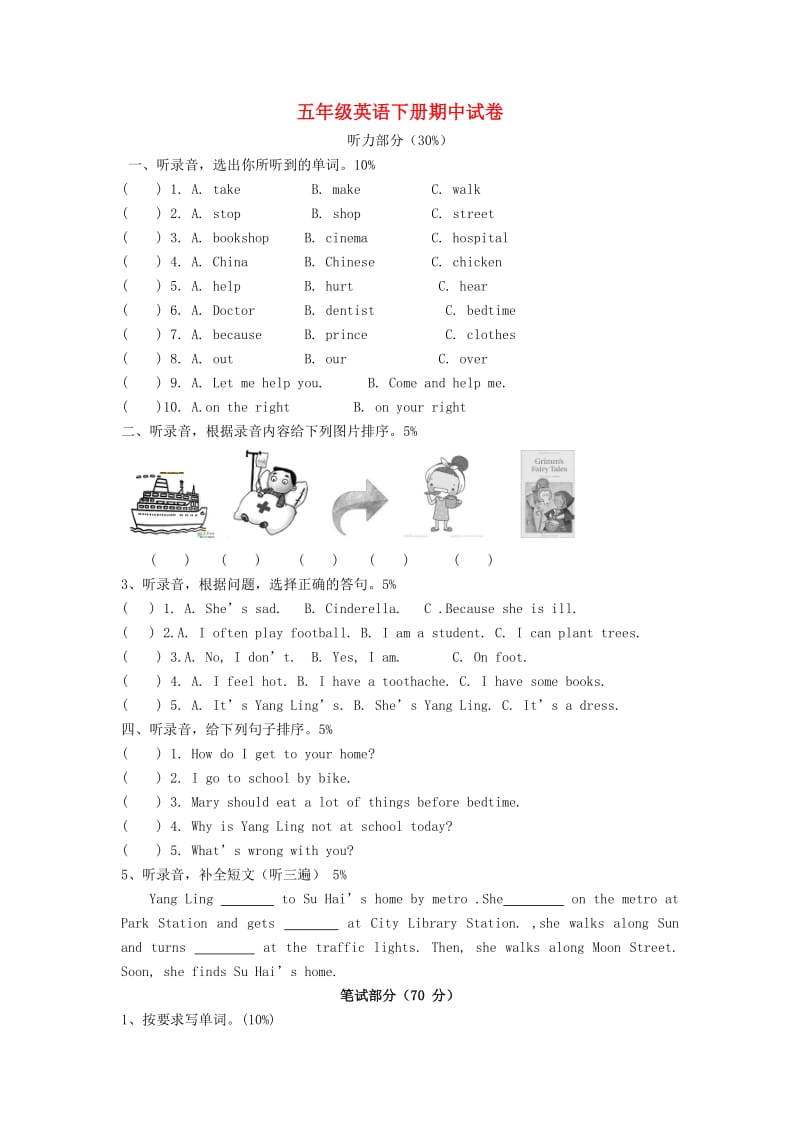 五年级英语下学期期中试卷4（新版）牛津译林版.doc_第1页