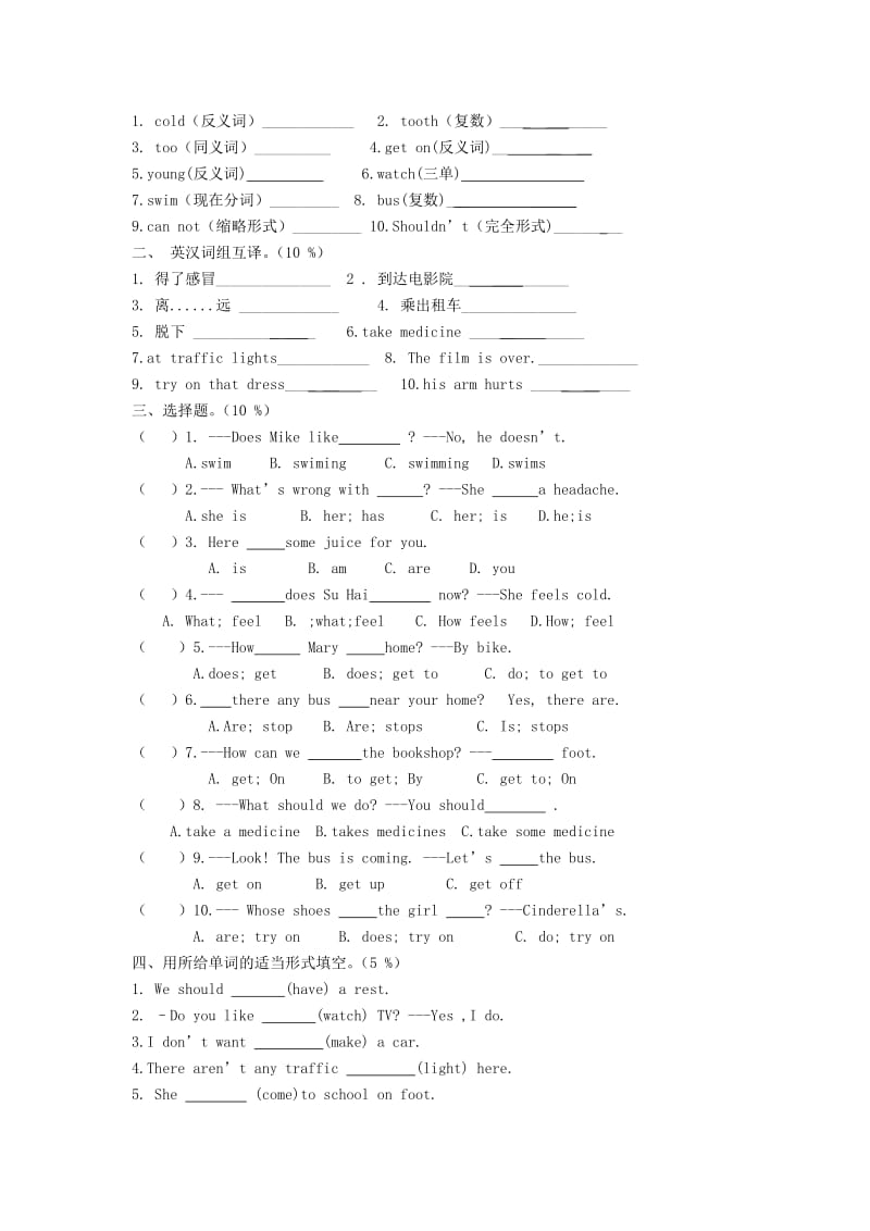 五年级英语下学期期中试卷4（新版）牛津译林版.doc_第2页