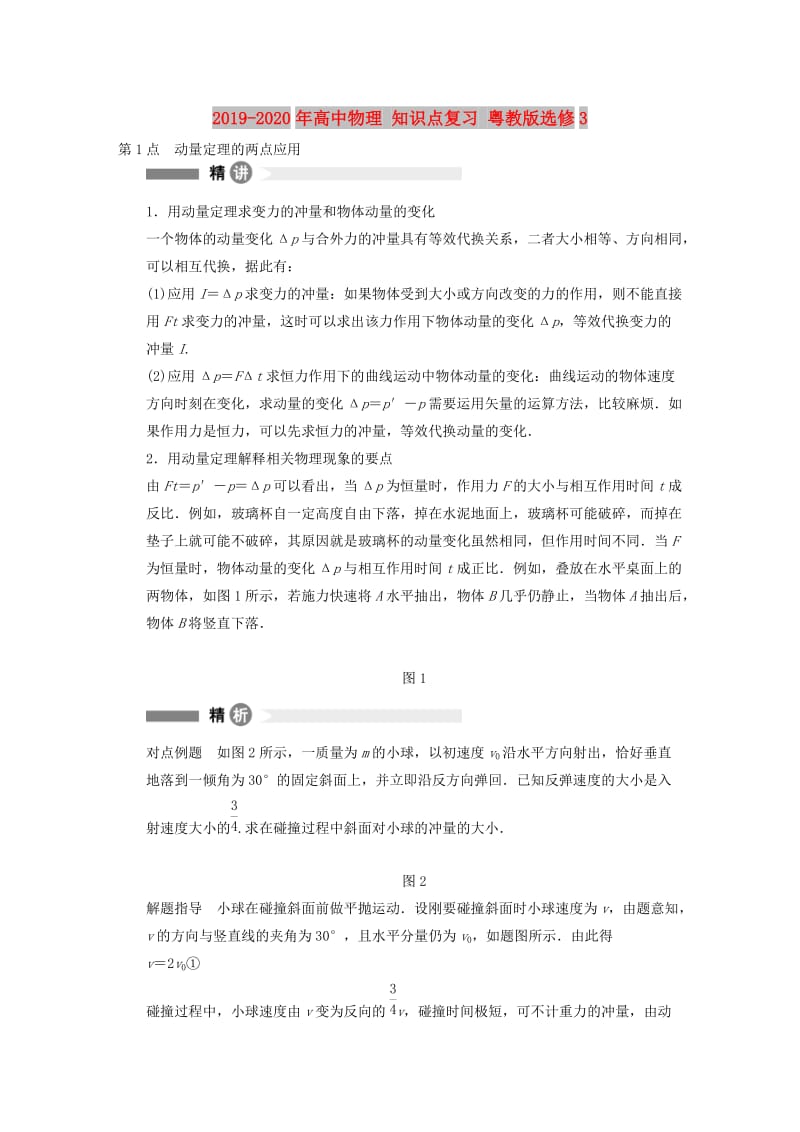 2019-2020年高中物理 知识点复习 粤教版选修3.doc_第1页