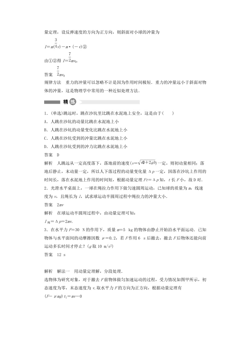 2019-2020年高中物理 知识点复习 粤教版选修3.doc_第2页