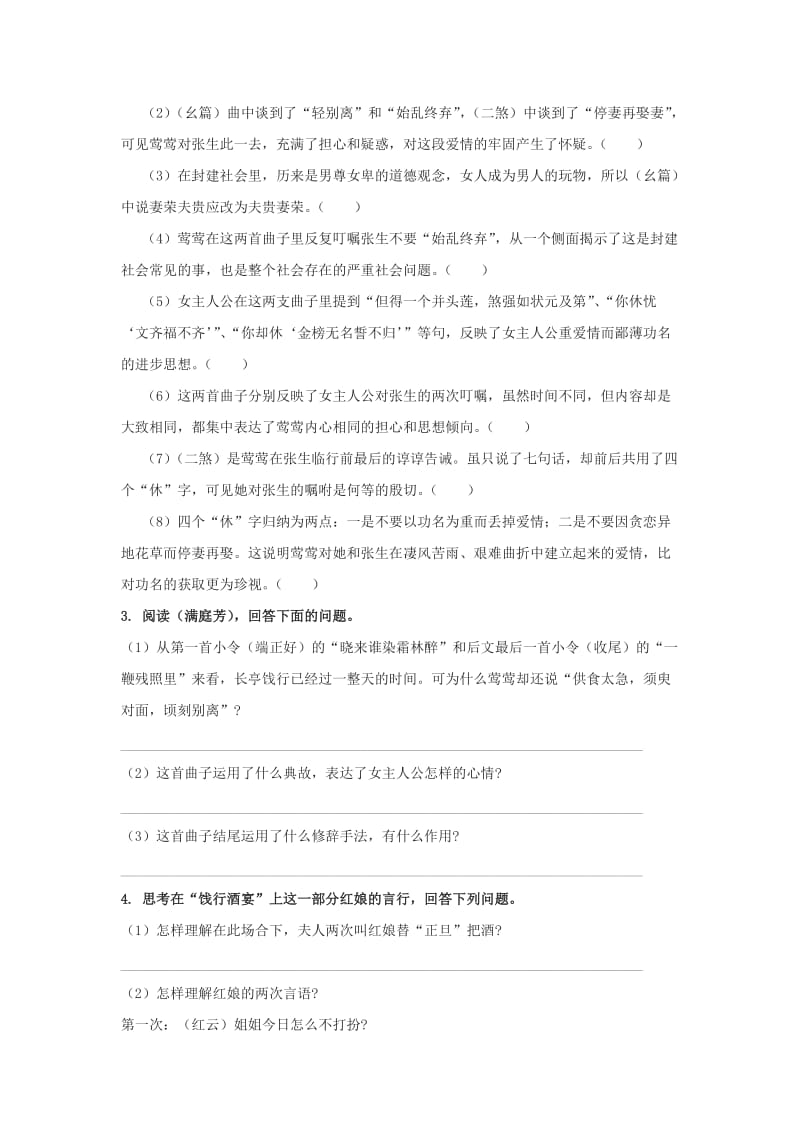 2019-2020年高中语文 第三单元 戏剧12.长亭送别训练 粤教版必修5.doc_第3页