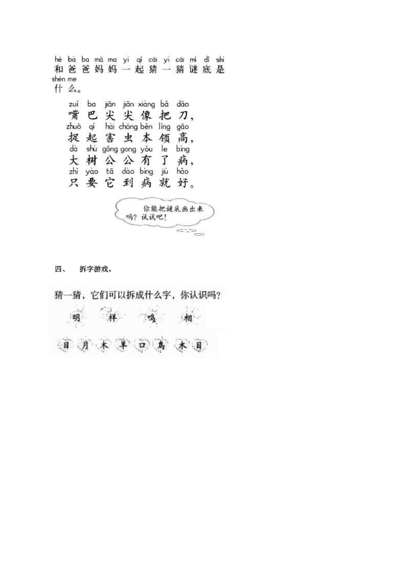 2019一年级语文上册识字一3口耳目练习新人教版.doc_第2页