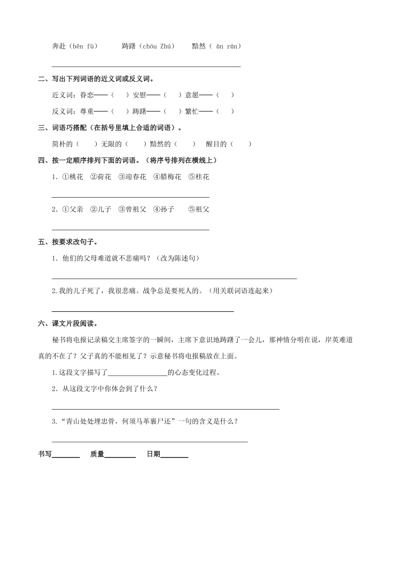 五年级语文上册 第八组 27 青山处处埋忠骨学案 新人教版.doc_第2页