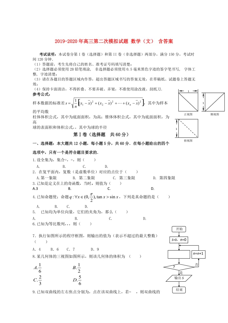 2019-2020年高三第二次模拟试题 数学（文） 含答案.doc_第1页