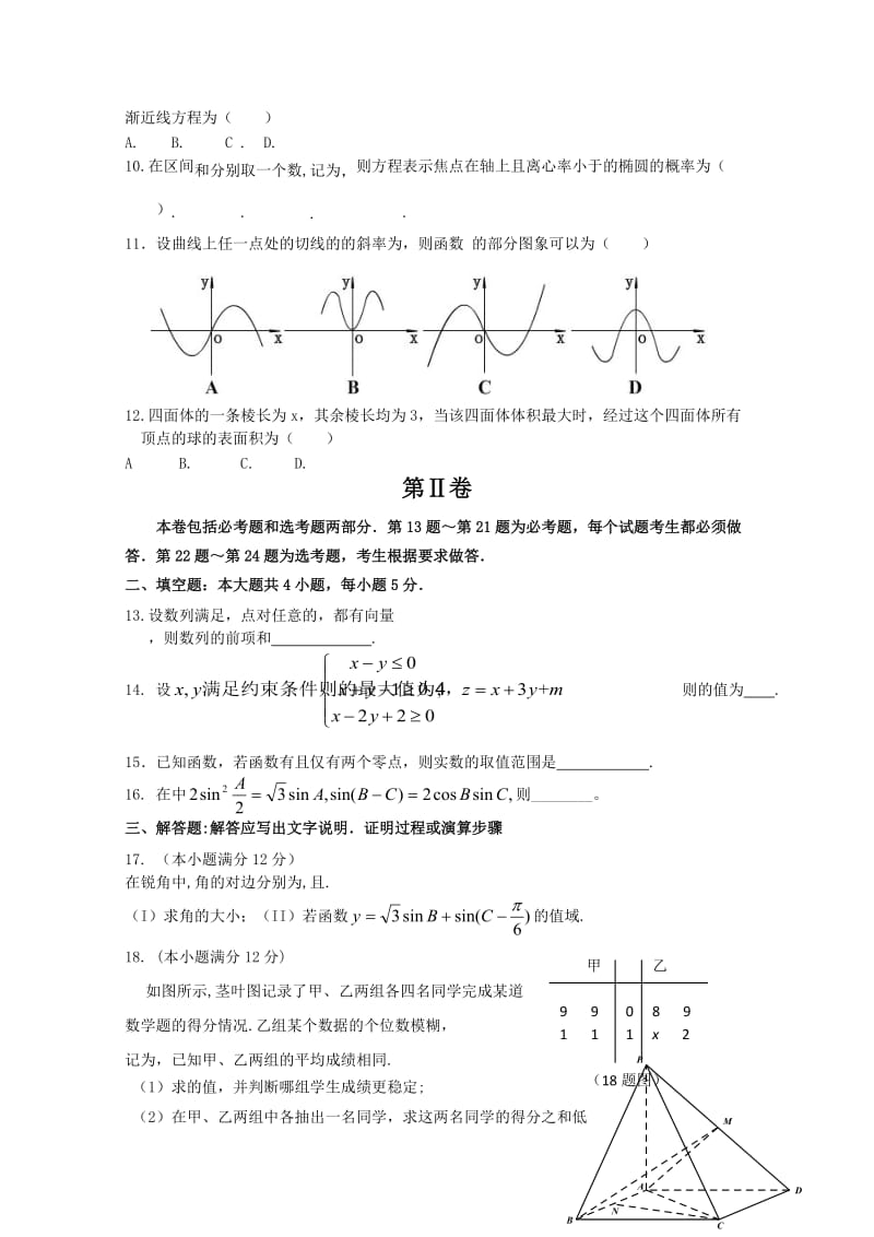 2019-2020年高三第二次模拟试题 数学（文） 含答案.doc_第2页