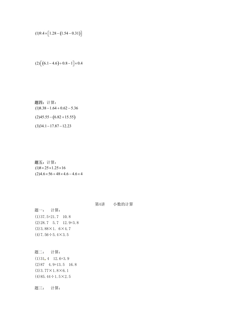 小升初数学衔接专项训练 第4讲 小数的计算.doc_第2页