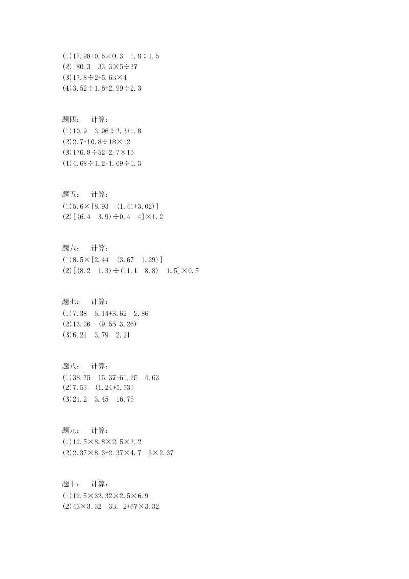 小升初数学衔接专项训练 第4讲 小数的计算.doc_第3页