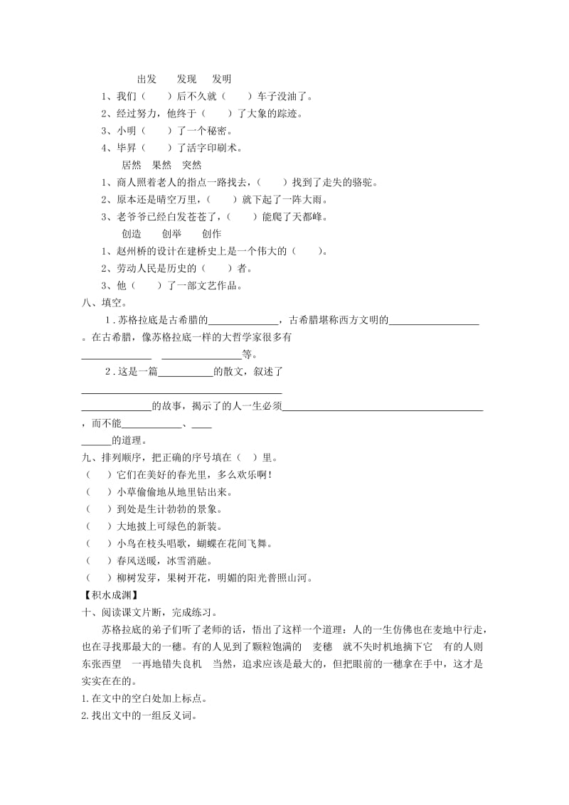 六年级语文下册《16 最大的麦穗》同步精练 苏教版.doc_第2页