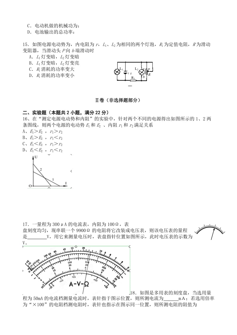 2019-2020年高二上学期期中试题物理缺答案.doc_第3页