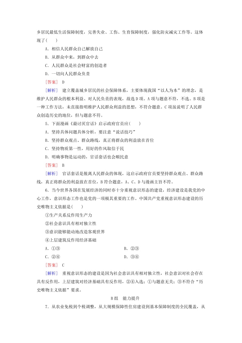 2019-2020年高三政治一轮复习 第4单元 第11课 寻觅社会的真谛课时作业 新人教版必修4.doc_第2页