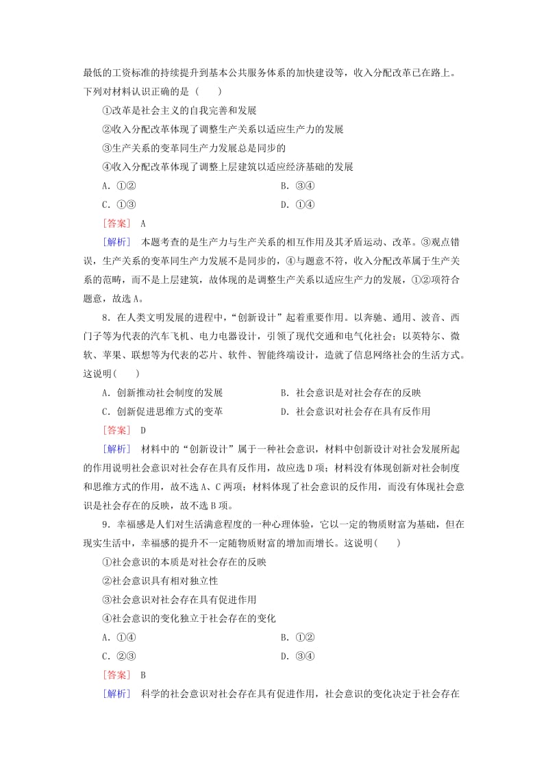 2019-2020年高三政治一轮复习 第4单元 第11课 寻觅社会的真谛课时作业 新人教版必修4.doc_第3页