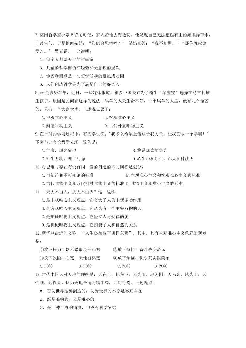 2019-2020年高二上学期第一次月考试题 政治 含答案.doc_第2页