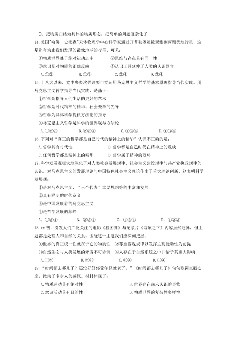 2019-2020年高二上学期第一次月考试题 政治 含答案.doc_第3页