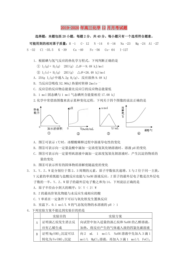 2019-2020年高三化学12月月考试题 .doc_第1页