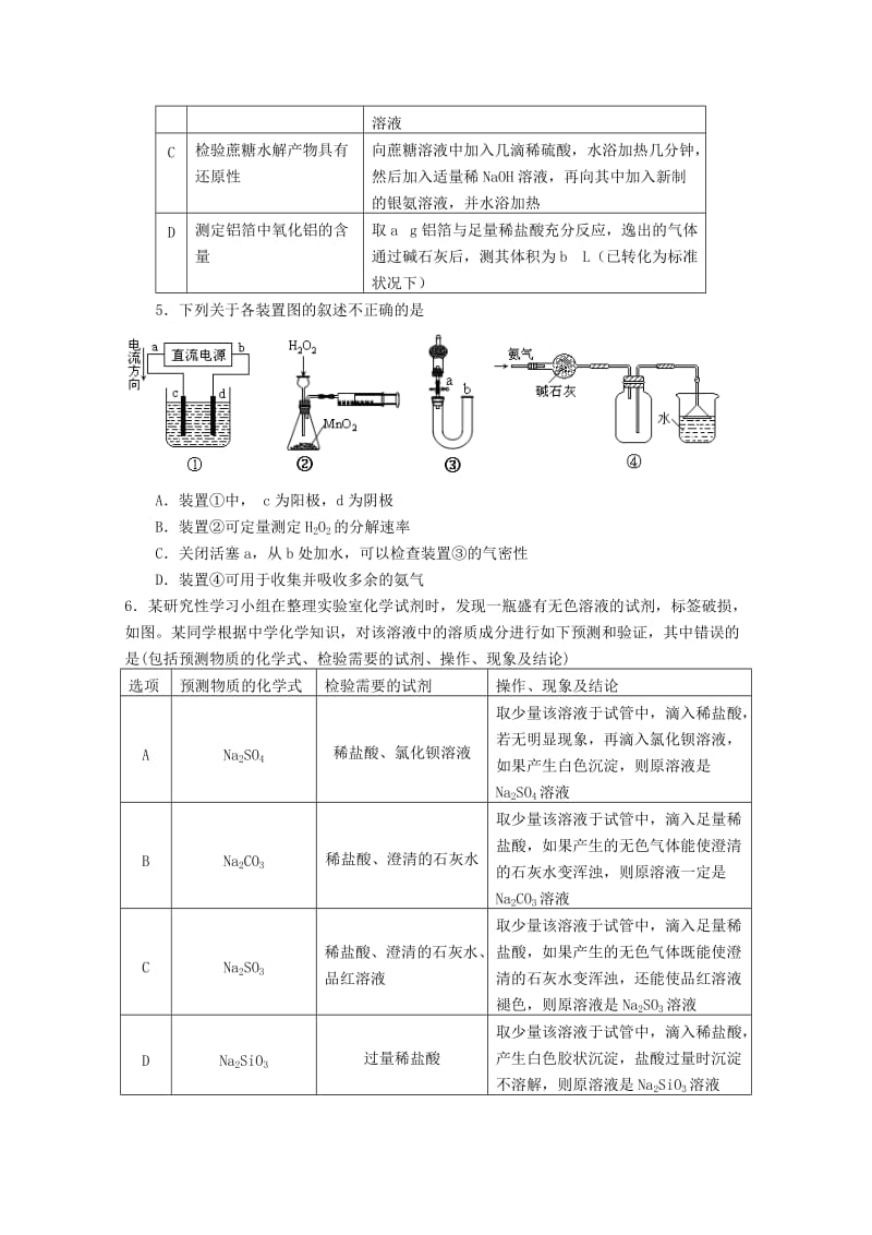 2019-2020年高三化学12月月考试题 .doc_第2页