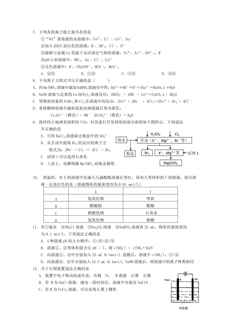 2019-2020年高三化学12月月考试题 .doc_第3页