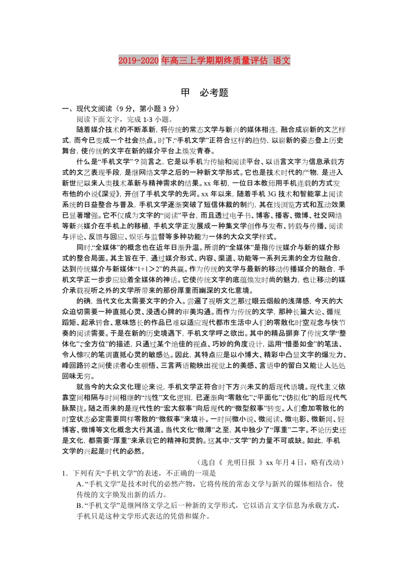 2019-2020年高三上学期期终质量评估 语文.doc_第1页