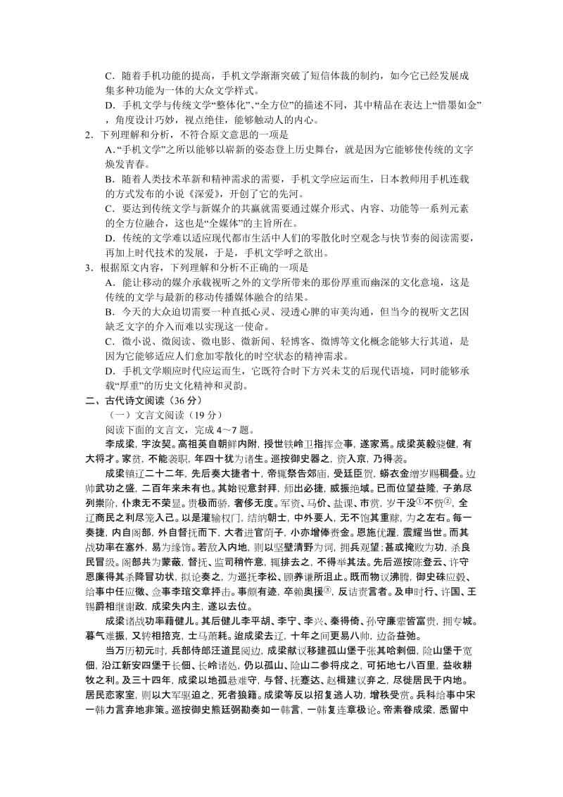 2019-2020年高三上学期期终质量评估 语文.doc_第2页