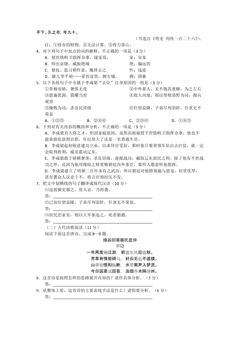 2019-2020年高三上学期期终质量评估 语文.doc_第3页