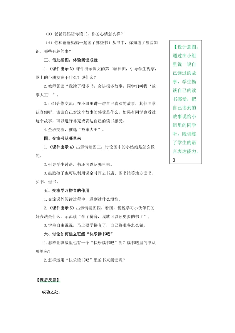 2019一年级语文上册 识字（一）《快乐读书吧》教案 新人教版.doc_第2页