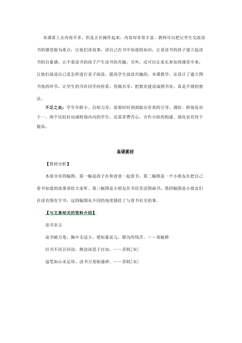 2019一年级语文上册 识字（一）《快乐读书吧》教案 新人教版.doc_第3页